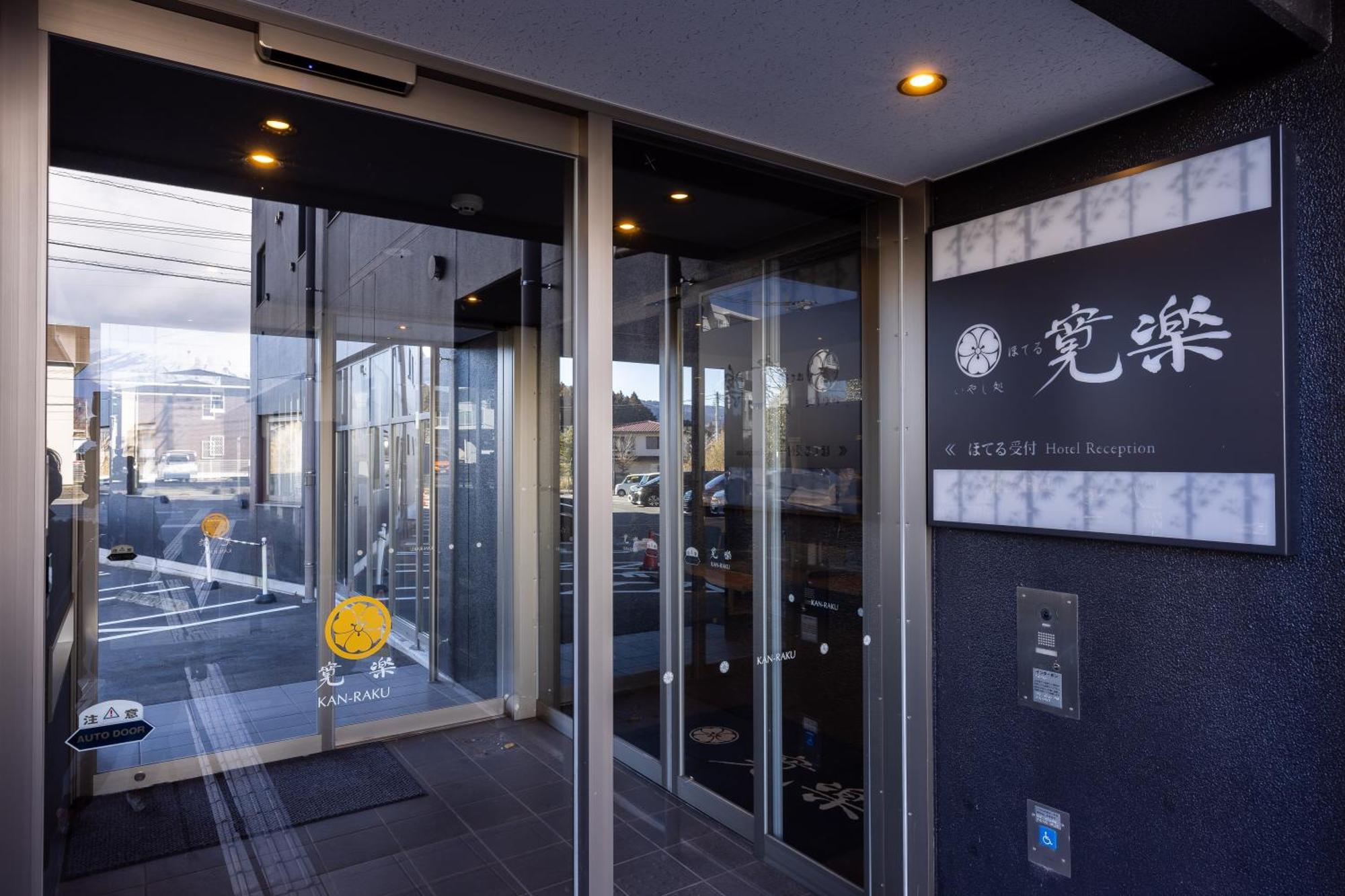Hotel Kan-Raku Fujisan Gotemba Εξωτερικό φωτογραφία